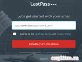 Расширение LastPass Password Manager — учётные записи, пароли вход в систему Где взять генератор паролей