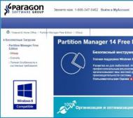 Как разбить жесткий диск программой Paragon Partition Manager Клонирование системных дисков